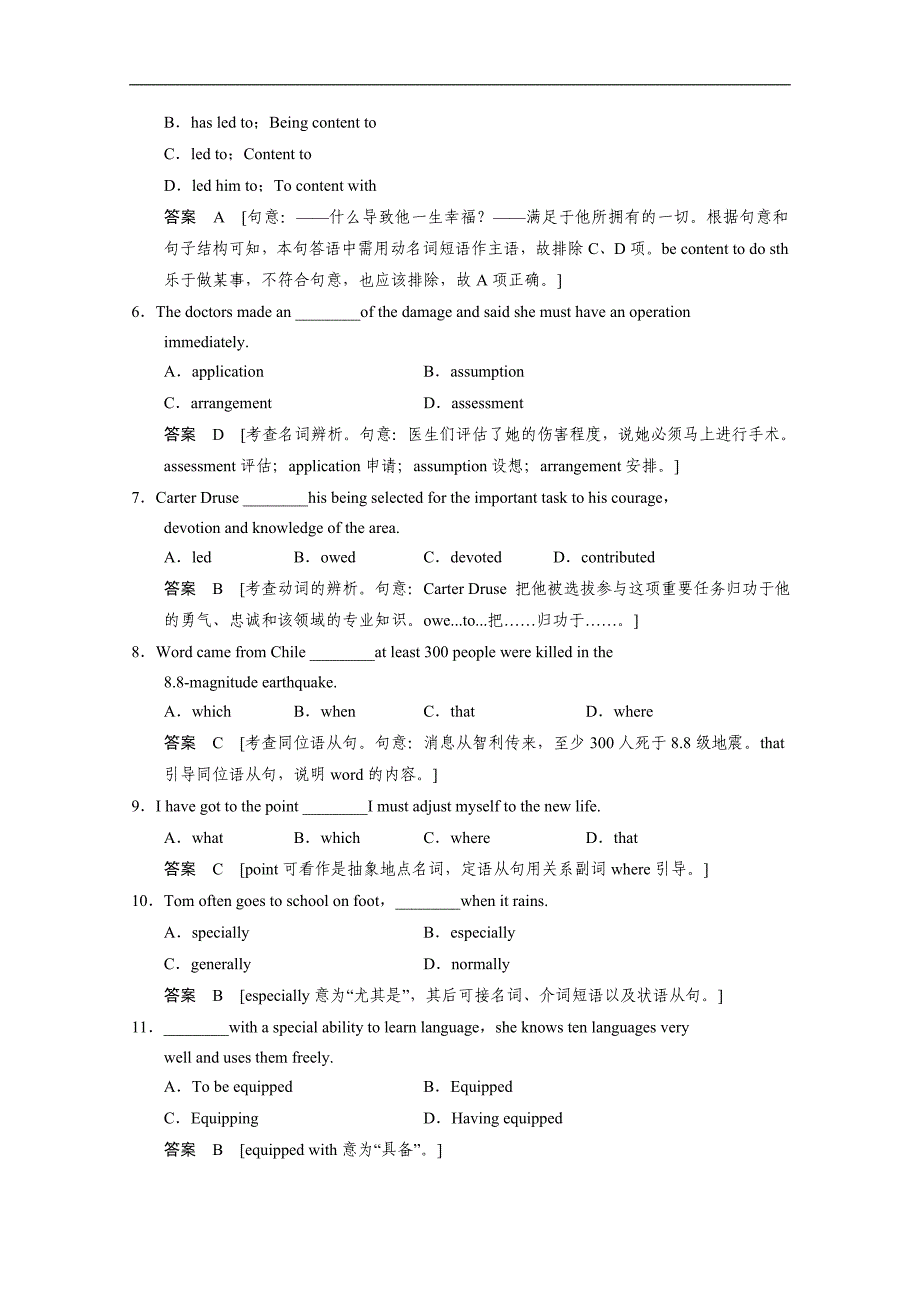 江苏省2015高考英语译林牛津版一轮课时作业及解析：选修9 unit 1--2_第2页