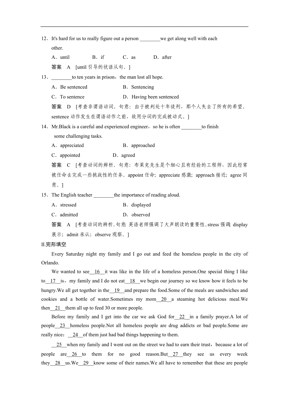 江苏省2015高考英语译林牛津版一轮课时作业及解析：选修9 unit 1--2_第3页