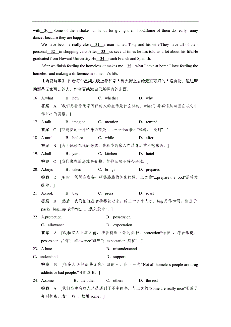 江苏省2015高考英语译林牛津版一轮课时作业及解析：选修9 unit 1--2_第4页