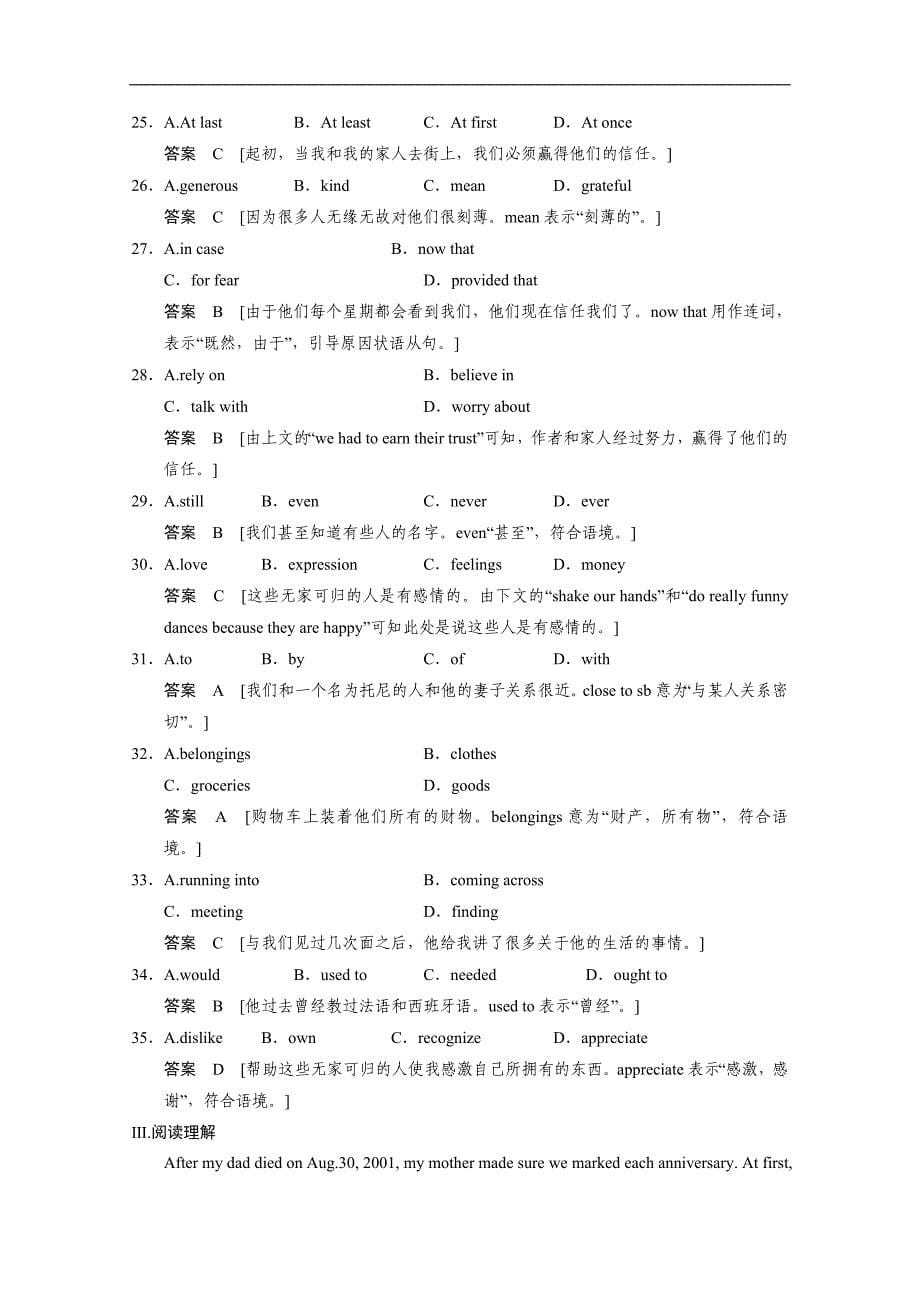 江苏省2015高考英语译林牛津版一轮课时作业及解析：选修9 unit 1--2_第5页