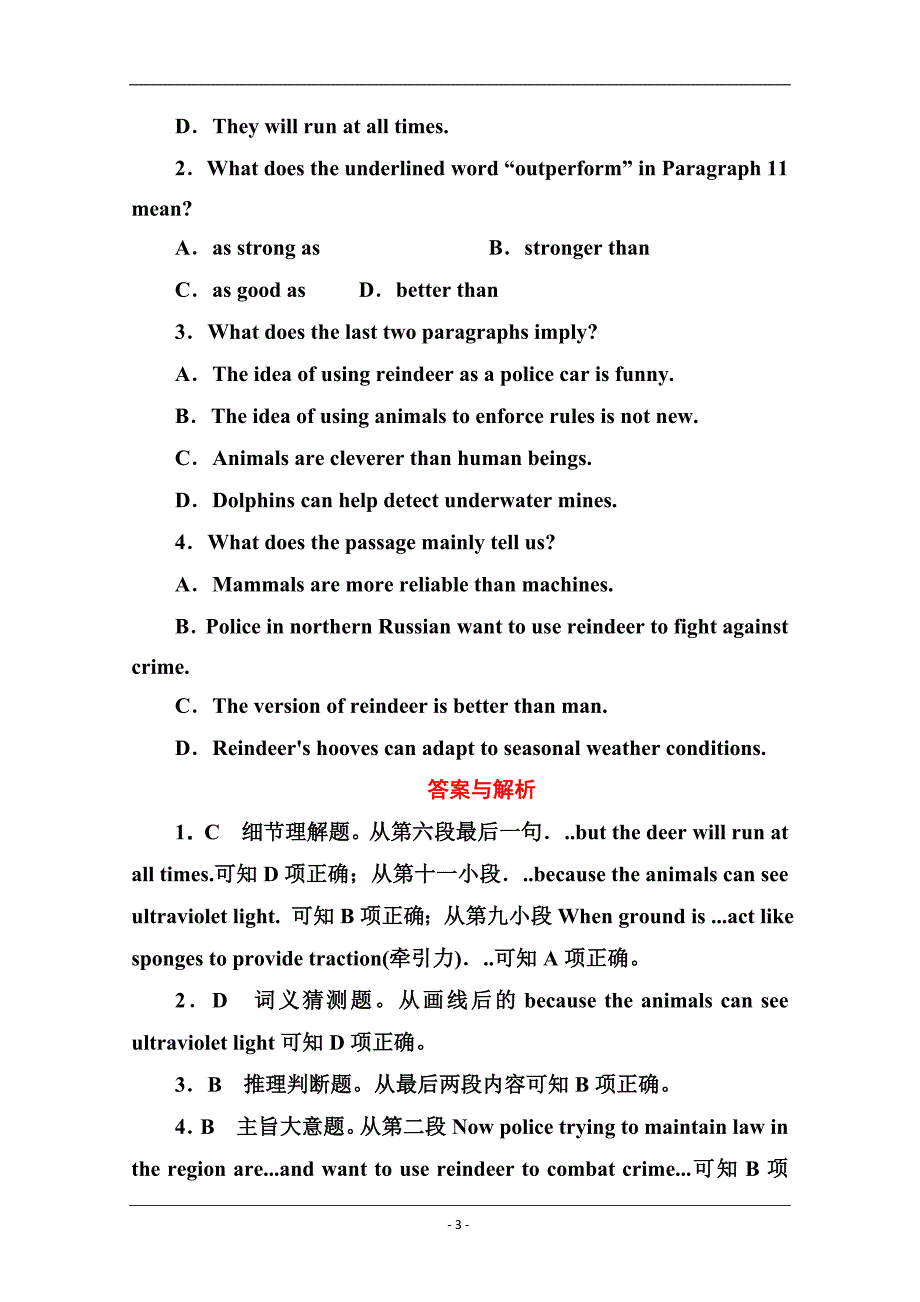 2016版高考英语人教版新课标一轮总复习滚动测试2_第3页