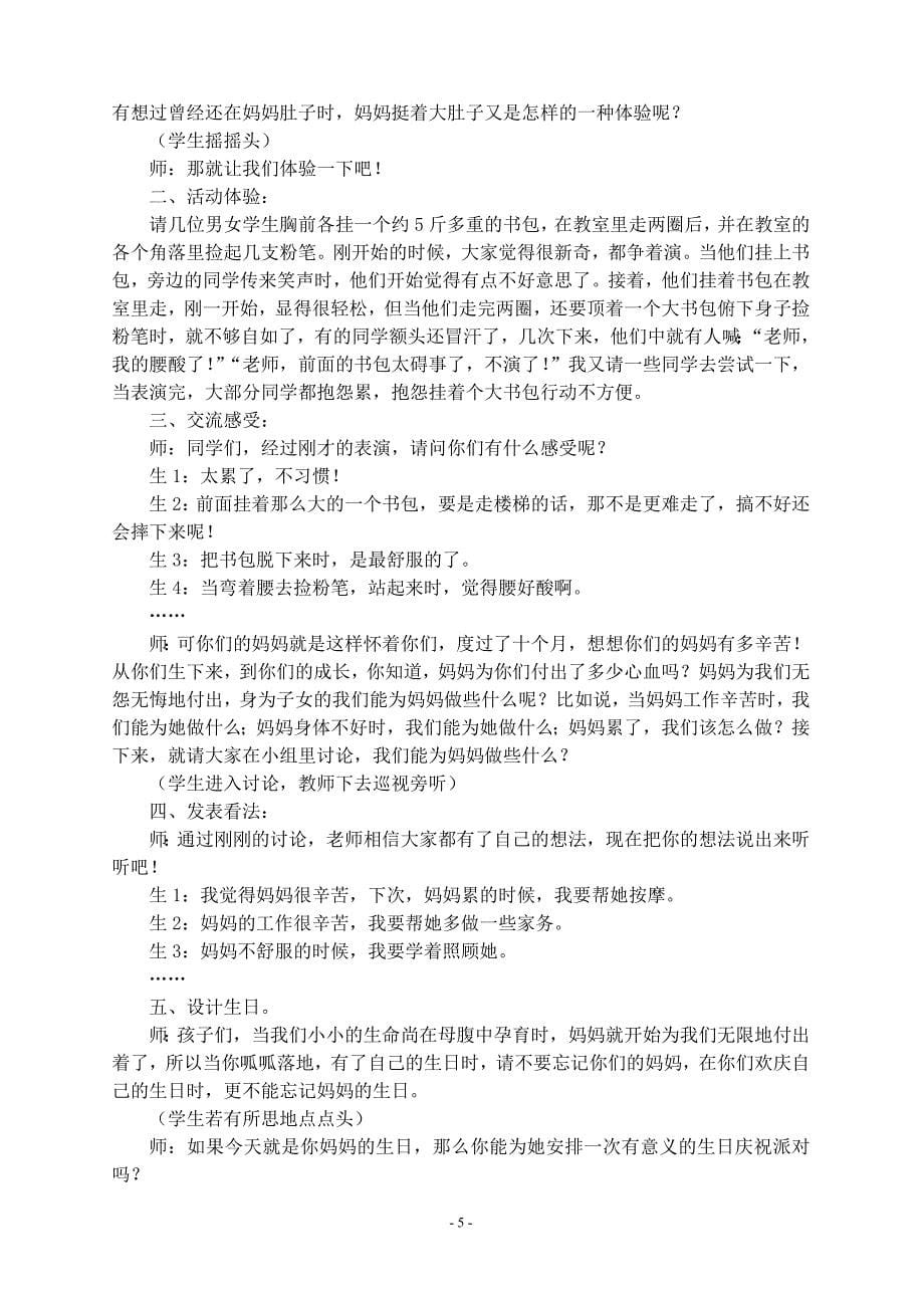 人教版三年级上册综合学习与实践教案_第5页