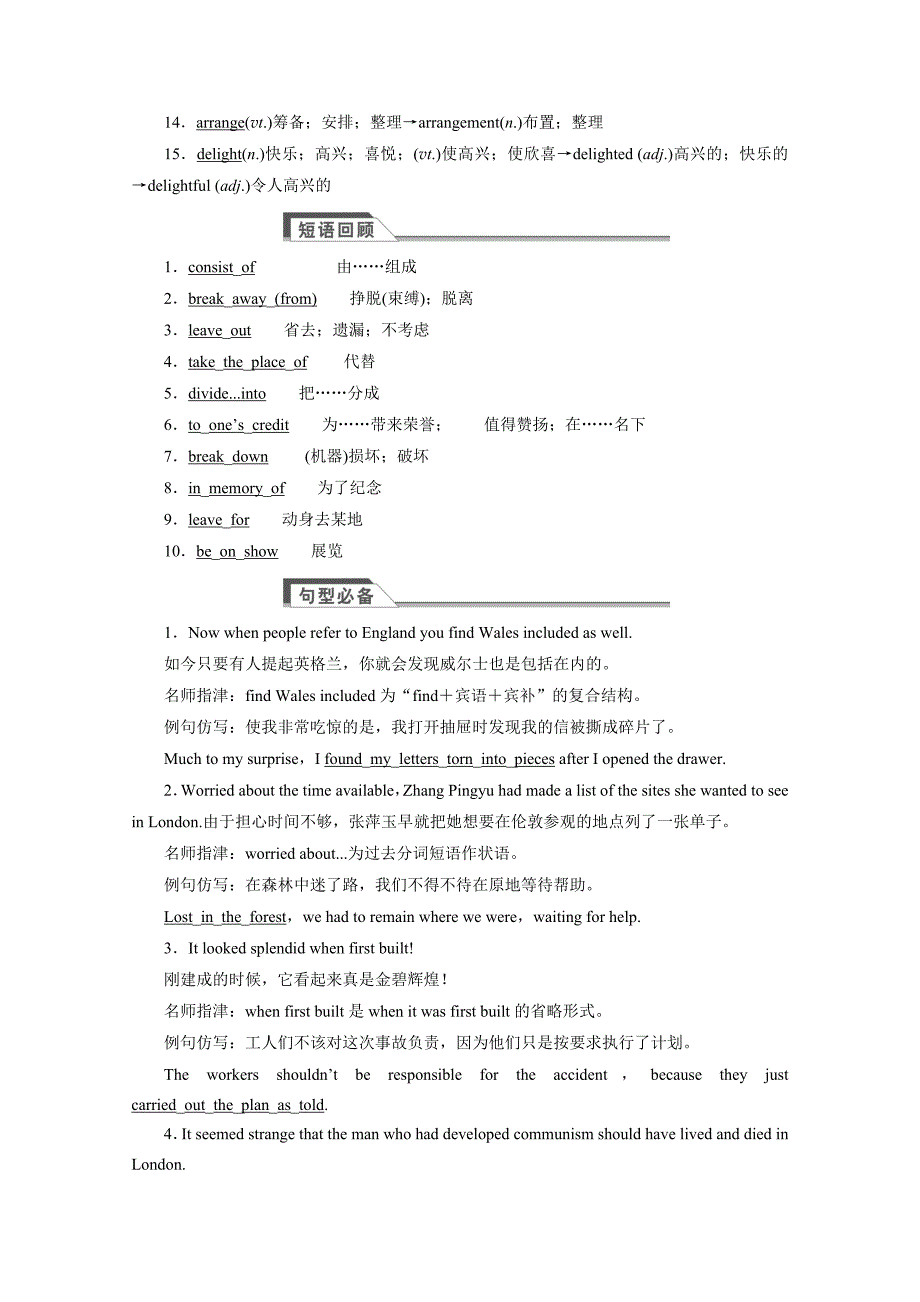 四川省2015高考英语人教版一轮讲义：必修5 unit 2（1）_第3页