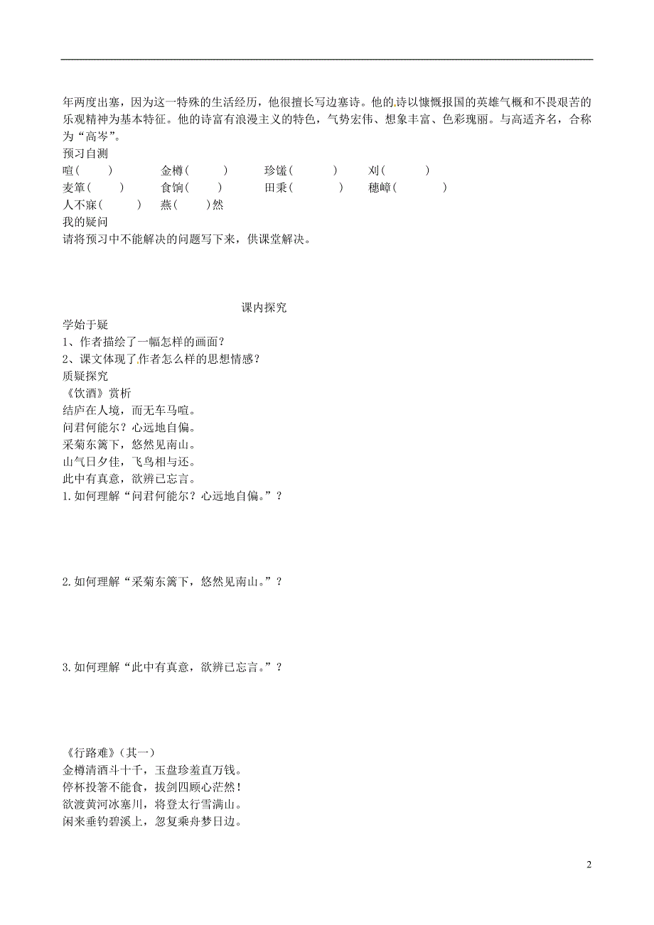 2017届四川省岳池县第一中学八年级语文下册《30 诗五首》学案 新人教版_第2页