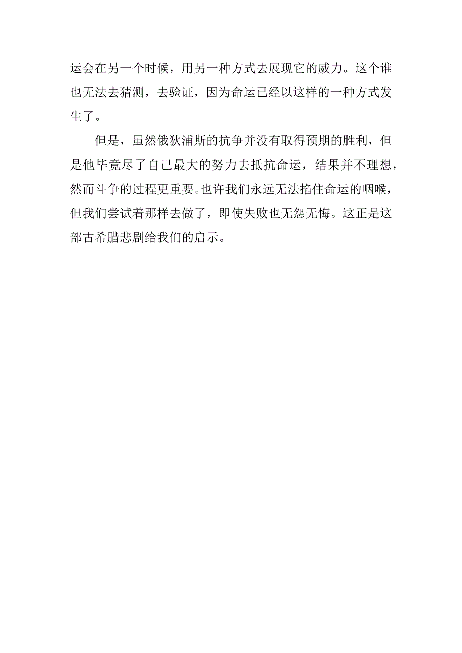 俄狄浦斯王读后感1000字范文_第3页