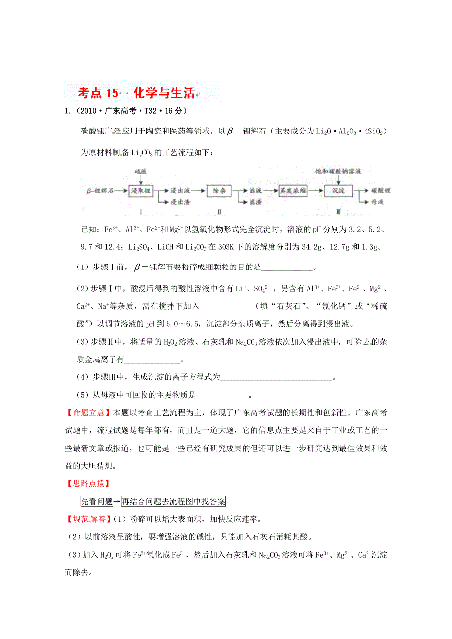 四川省德阳五中高三化学总复习：考点15  化学与生活_第1页