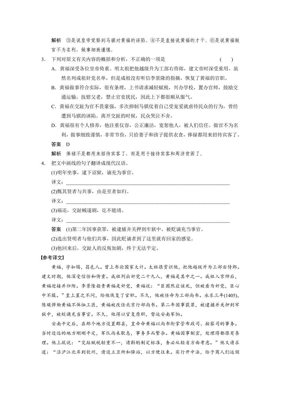 【步步高】2015高考语文（江苏专用）一轮文档：古代诗文阅读第2章考点综合提升练1史传类_第2页