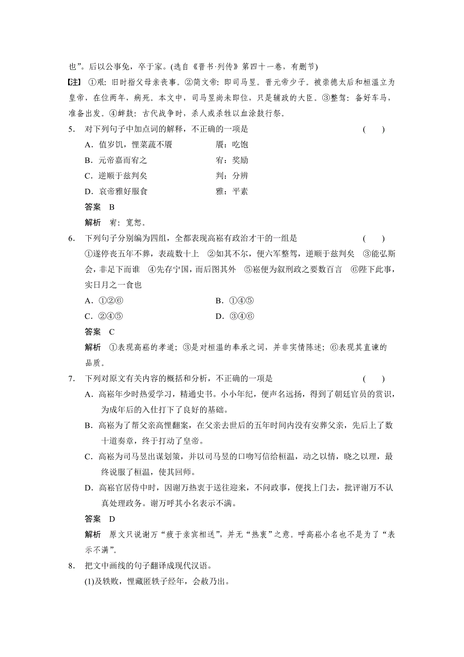 【步步高】2015高考语文（江苏专用）一轮文档：古代诗文阅读第2章考点综合提升练1史传类_第4页