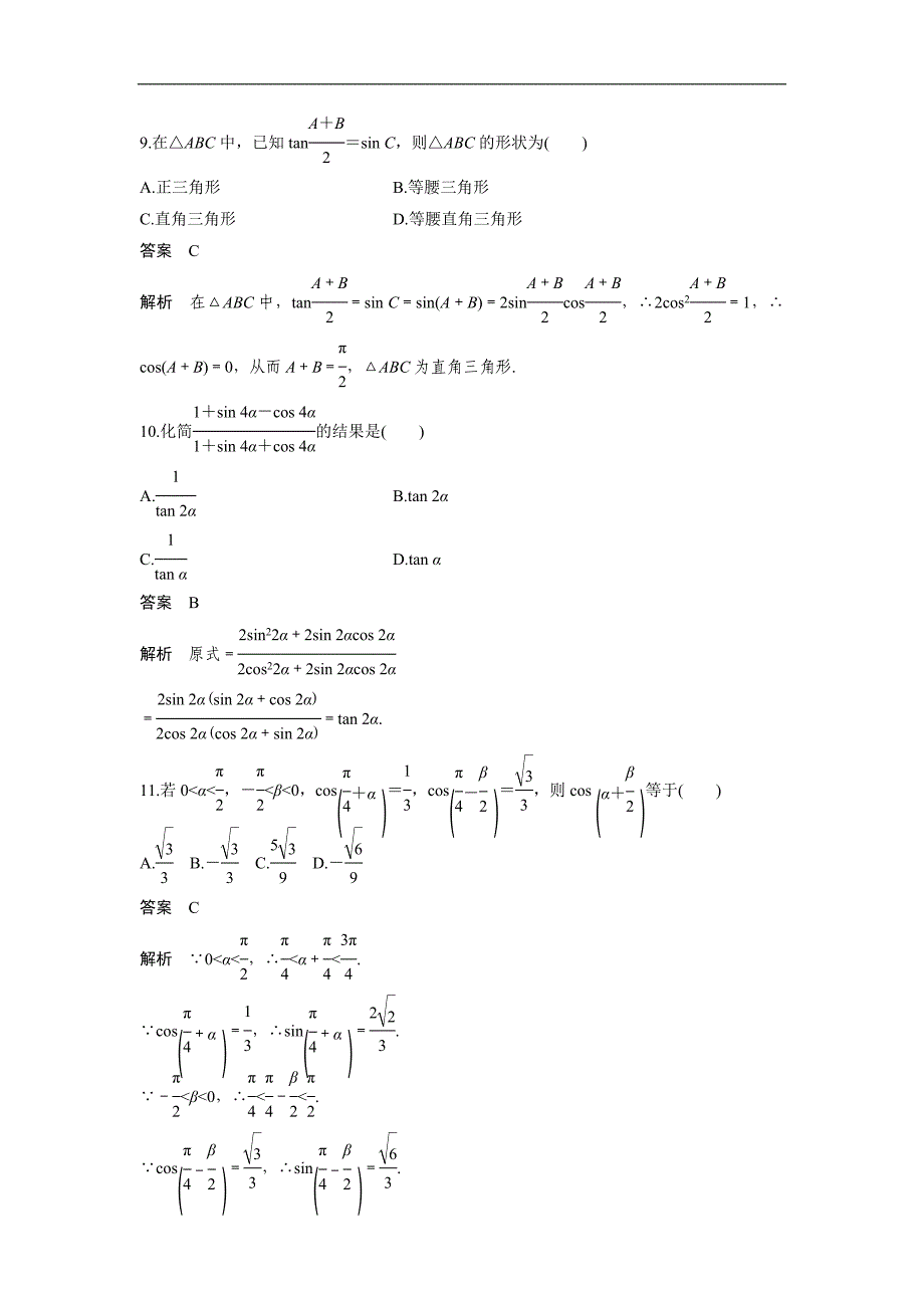 【新步步高】2016-2017学年高二数学人教b版必修4章末检测卷：第三章 三角恒等变换 word版含解析_第4页