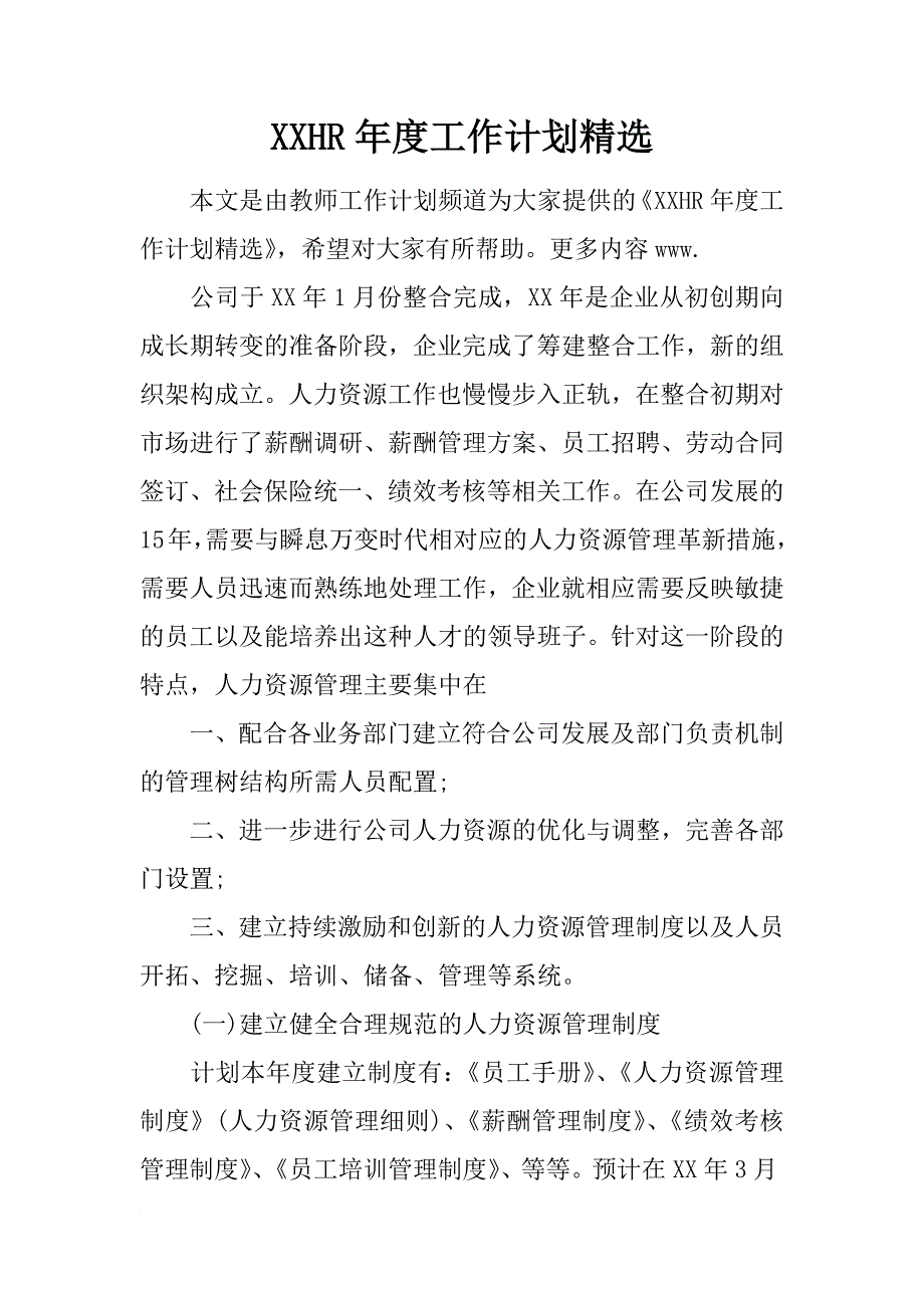 xxhr年度工作计划精选_第1页