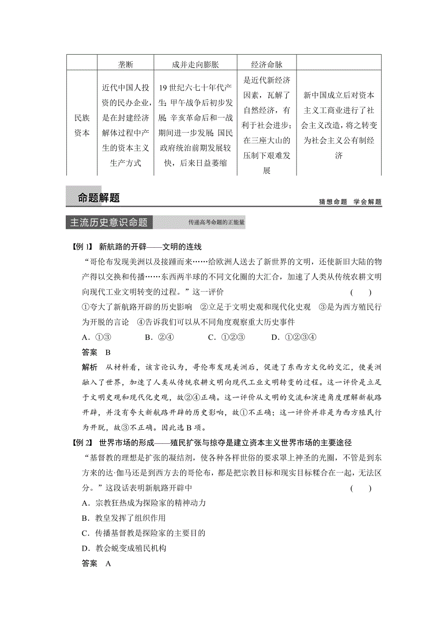 【步步高】2015高考历史（人民版）大一轮专题回顾：专题七近代中国资本主义的曲折发展和中国近现代社会生活的变迁_第4页