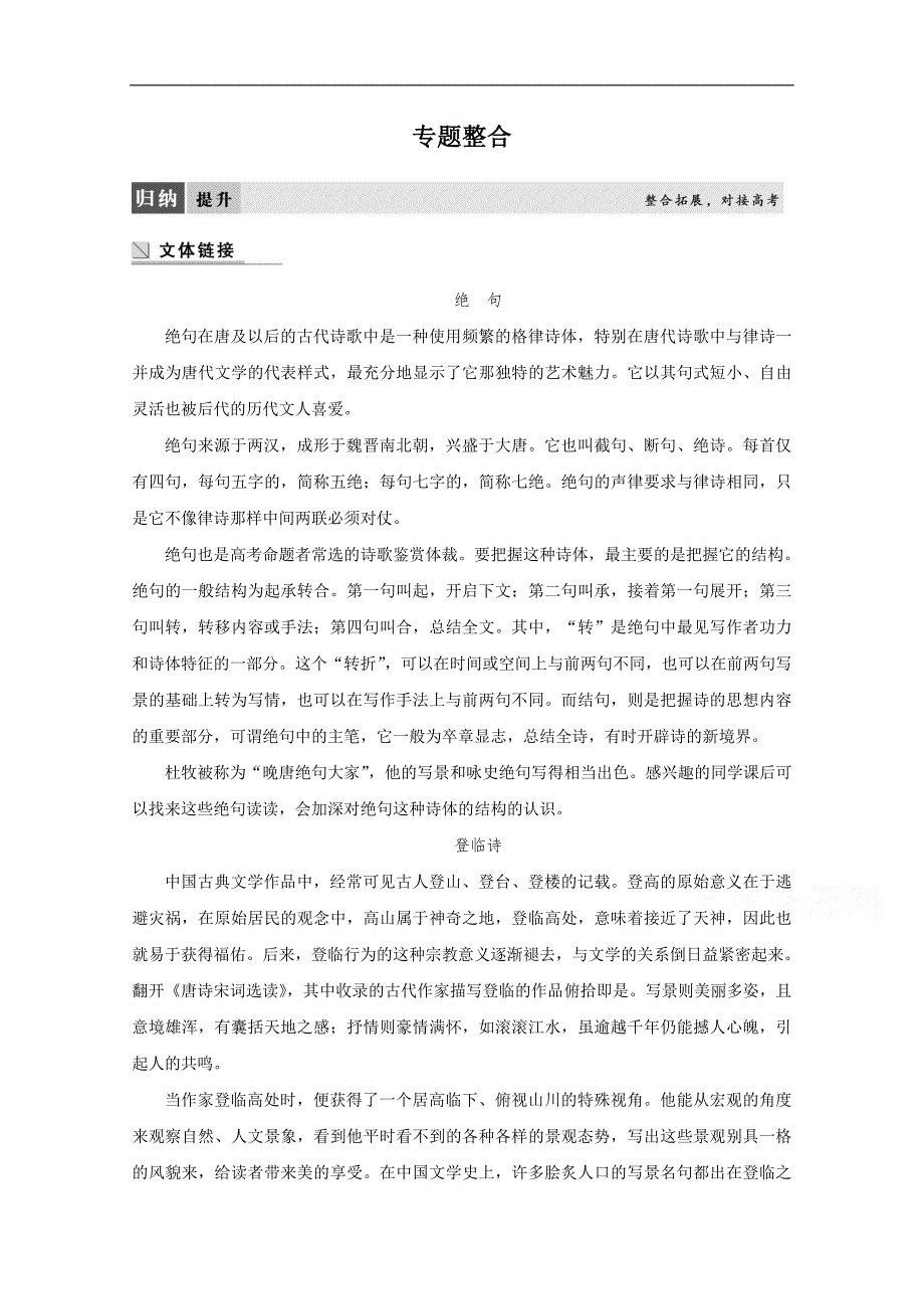 【学案导学设计】高中语文苏教版选修《唐诗宋词选读》导学案：专题六 诗国余晖中的晚唐诗 专题整合_第1页