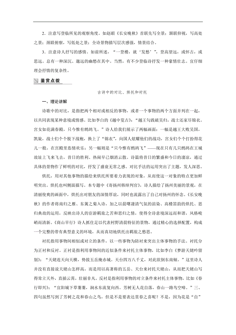 【学案导学设计】高中语文苏教版选修《唐诗宋词选读》导学案：专题六 诗国余晖中的晚唐诗 专题整合_第3页