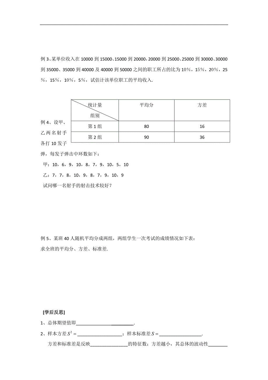 江苏省泰兴中学高二数学苏教版必修3教学案：第2章03总体特征数的估计 _第2页