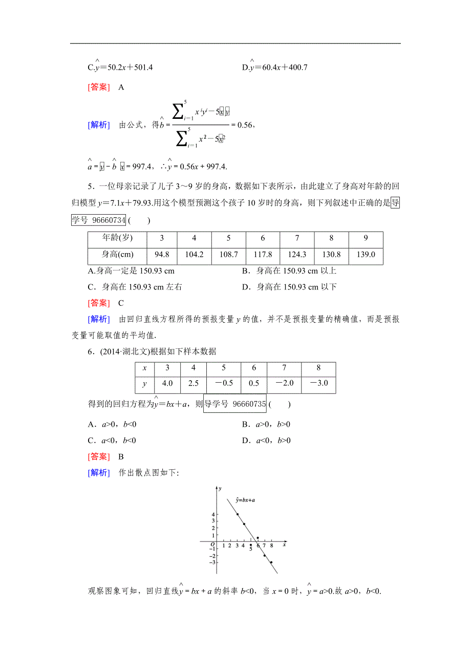 2016-2017学年成才之路·人教b版数学·选修1-2练习：第1章 统计案例 1.2 word版含解析_第2页