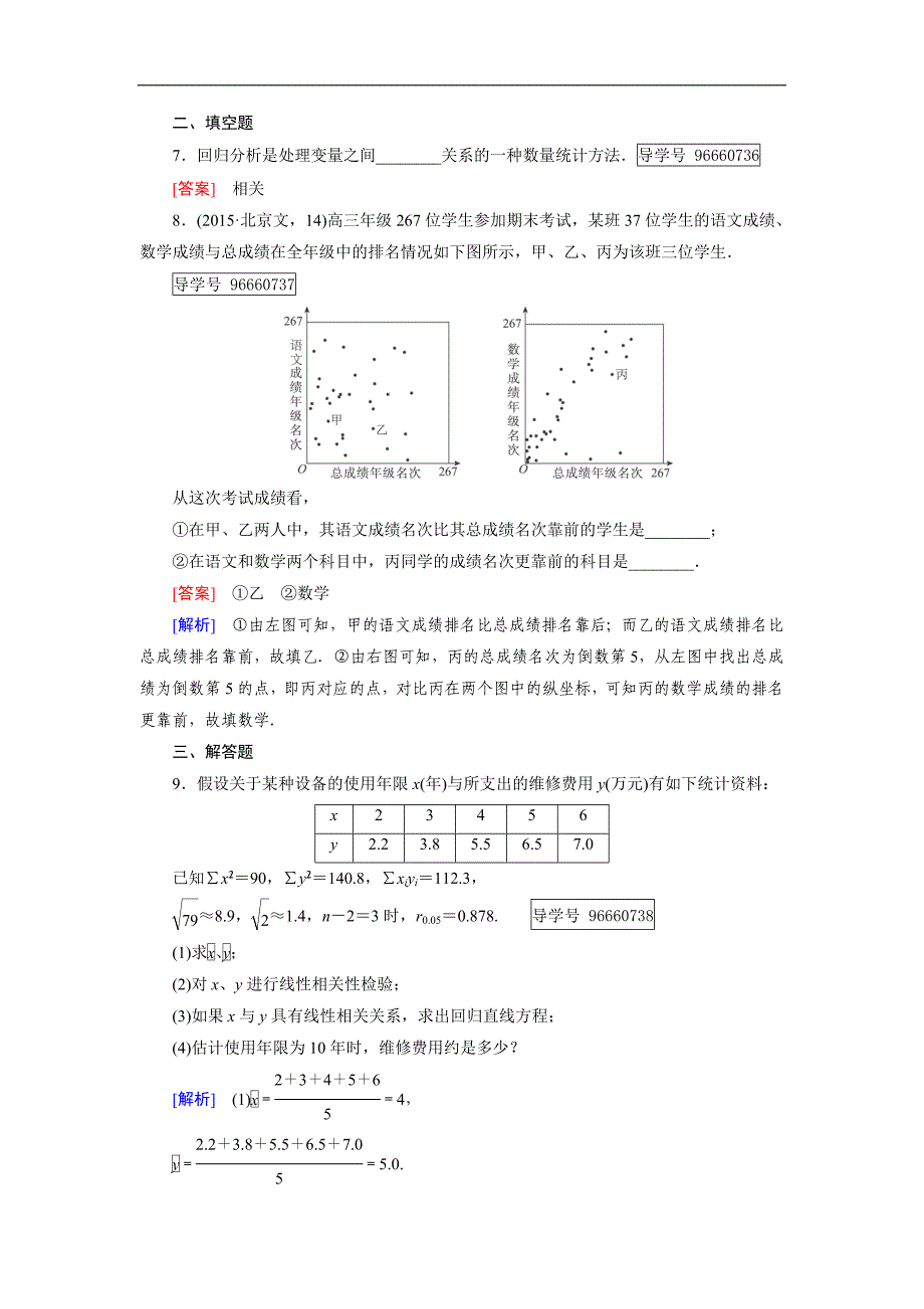 2016-2017学年成才之路·人教b版数学·选修1-2练习：第1章 统计案例 1.2 word版含解析_第3页