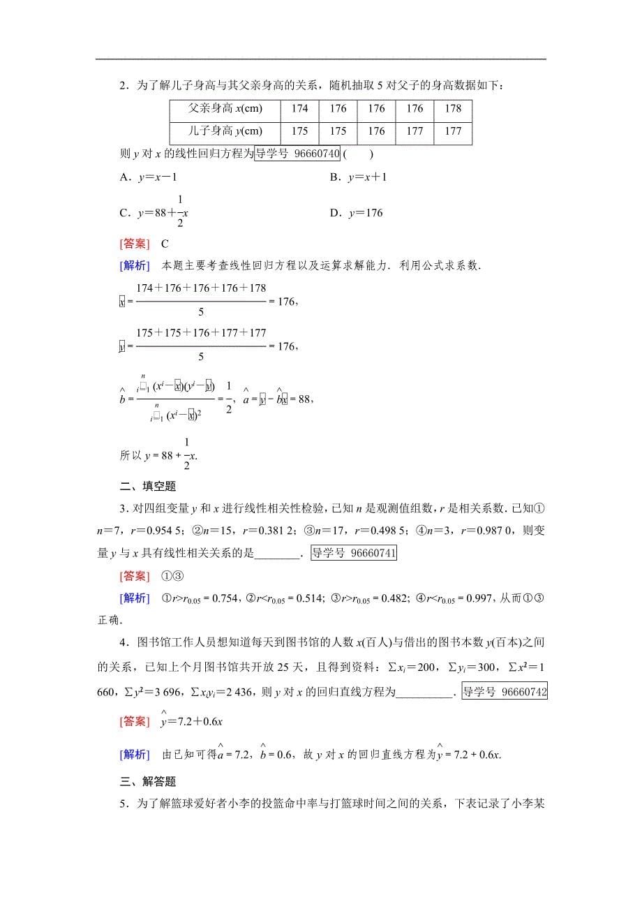 2016-2017学年成才之路·人教b版数学·选修1-2练习：第1章 统计案例 1.2 word版含解析_第5页