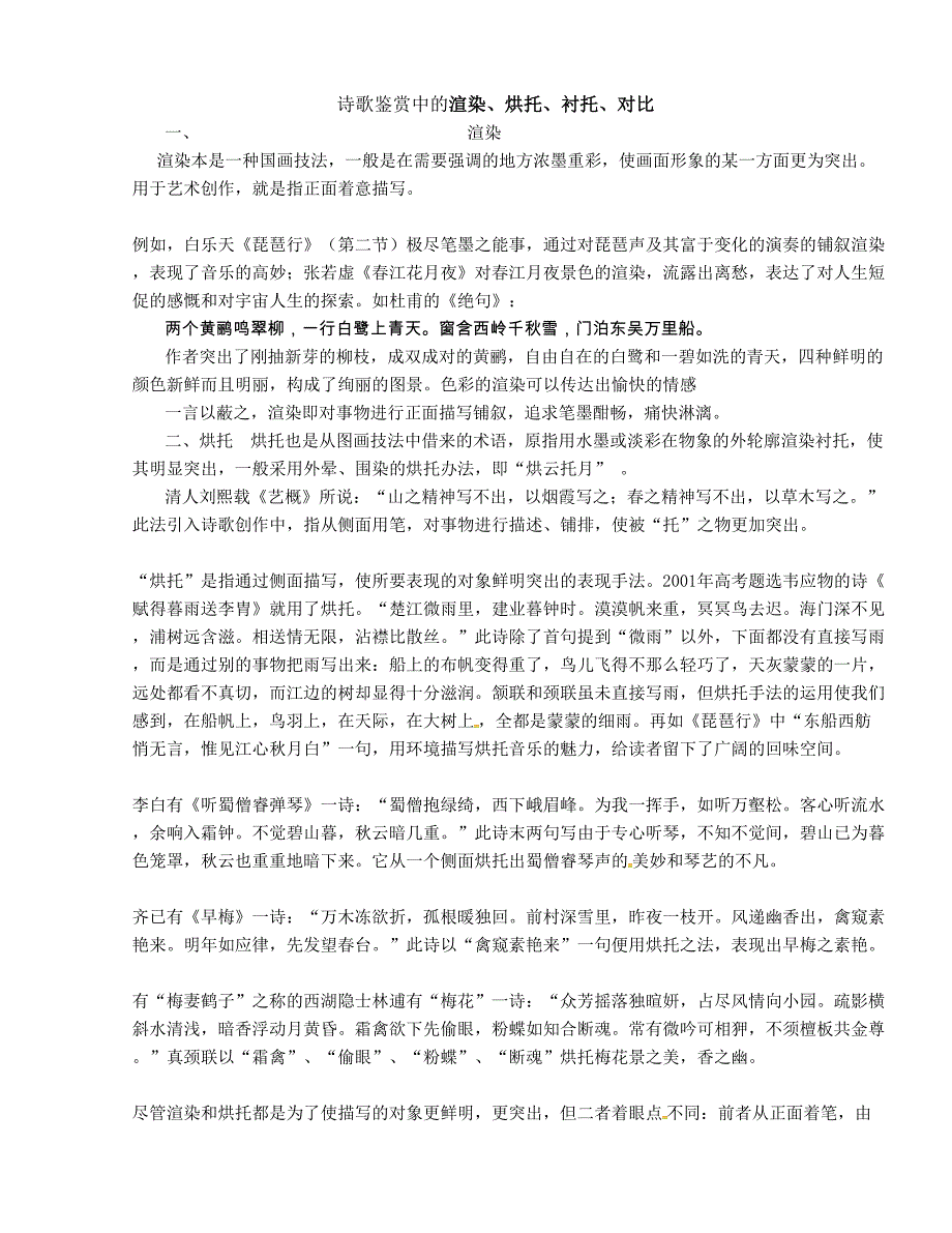 [中学联盟]河北省永年县第一中学2016版高三语文晨读素材：12月2日星期三_第2页