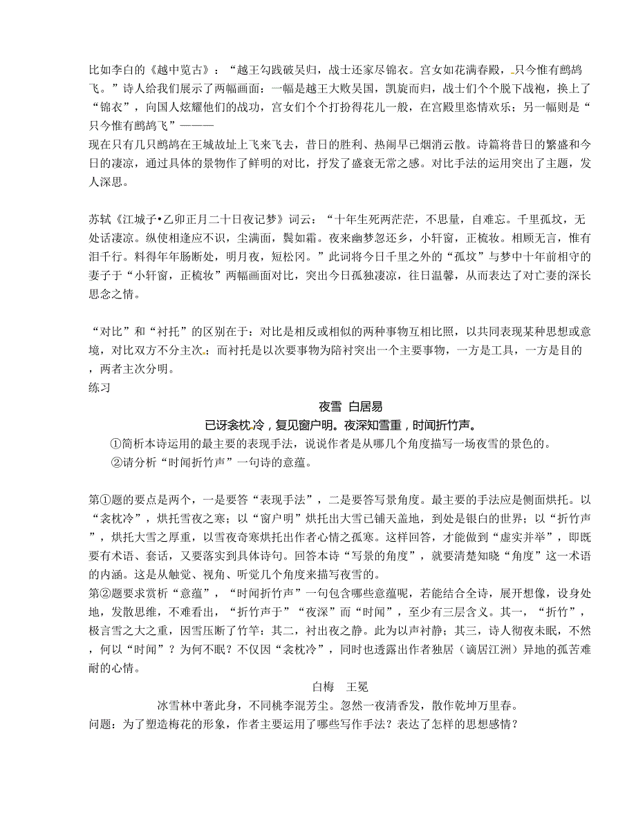 [中学联盟]河北省永年县第一中学2016版高三语文晨读素材：12月2日星期三_第4页