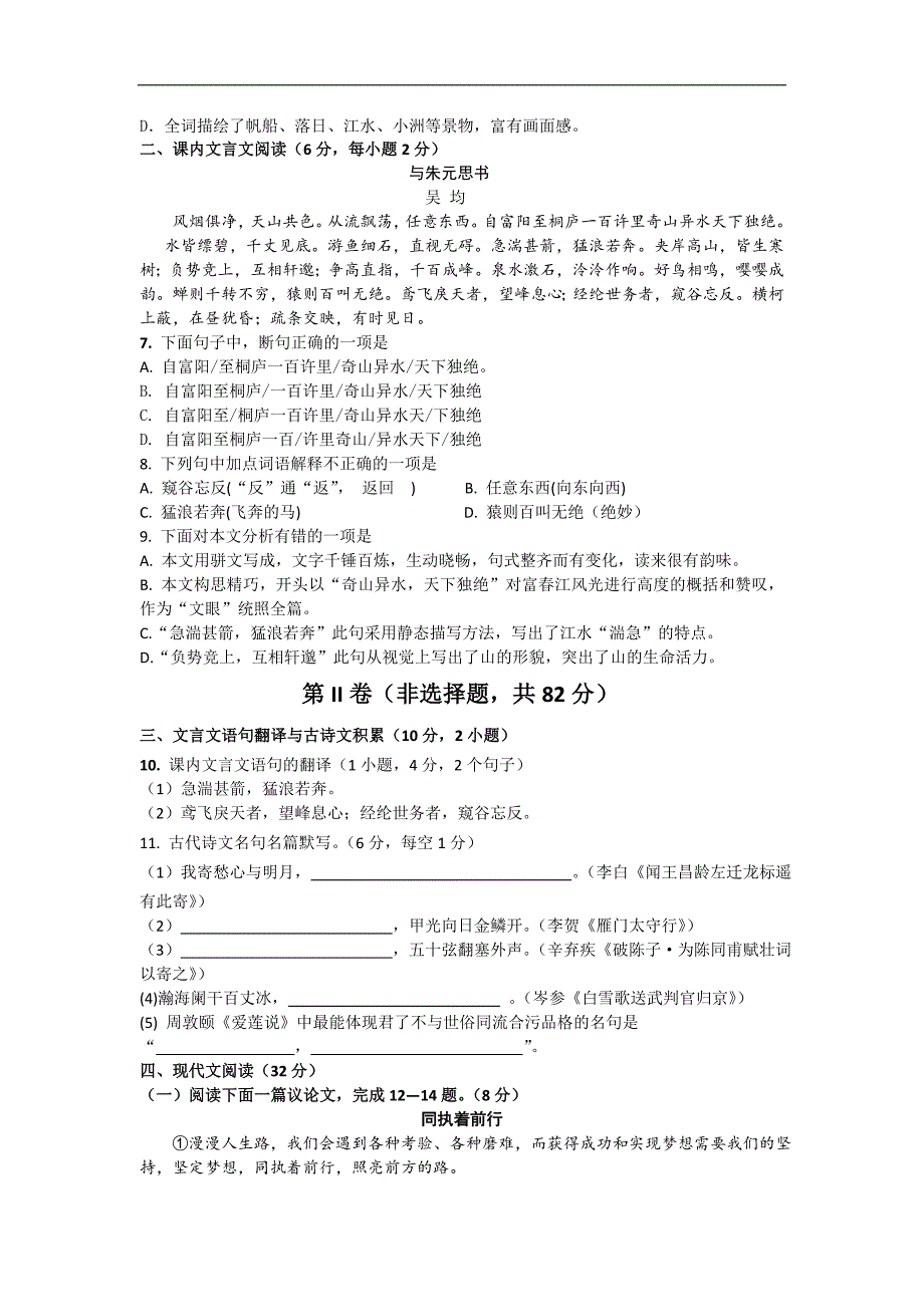 四川省仁寿县华兴联谊学校2016届九年级下学期4月一诊考试语文试卷_第2页