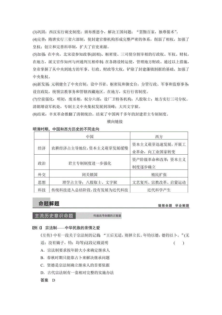 【步步高】2015高考历史（人民版）大一轮专题回顾：专题一古代中国的政治制度_第2页