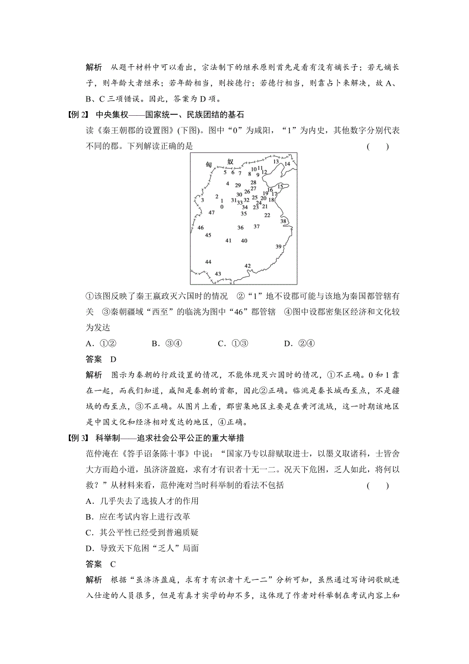 【步步高】2015高考历史（人民版）大一轮专题回顾：专题一古代中国的政治制度_第3页