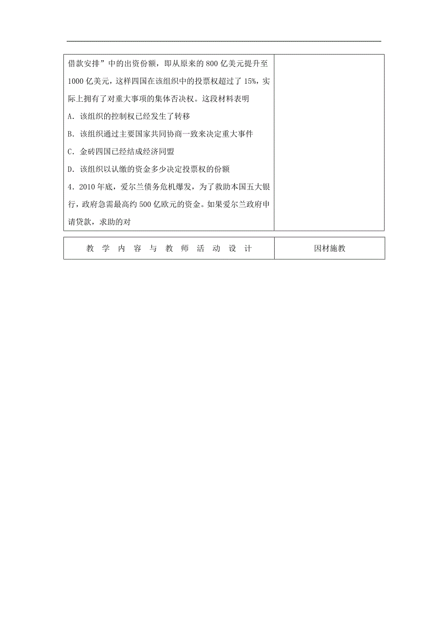 广东省肇庆市实验中学高中历史必修二：第五单元测试题评讲教案 _第2页