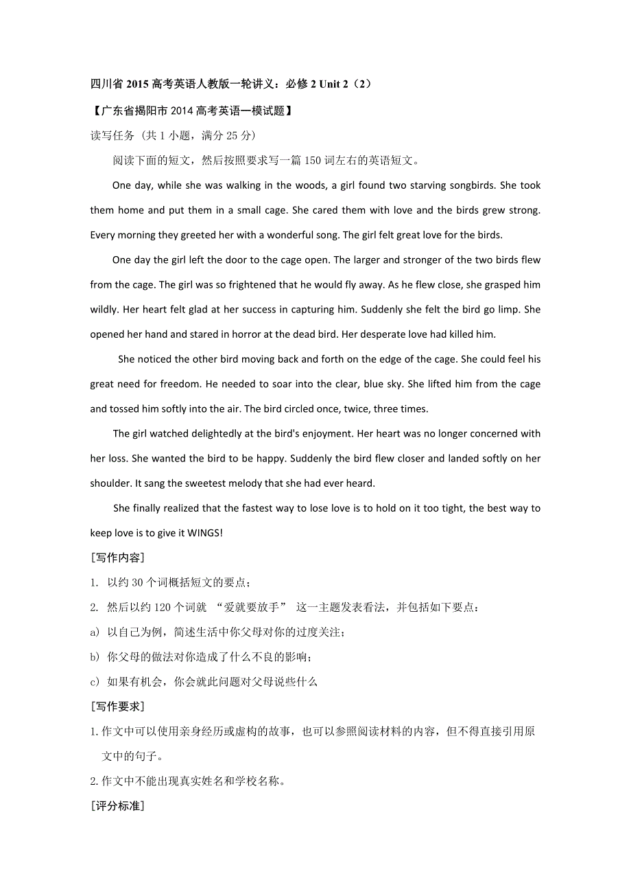 四川省2015高考英语人教版一轮讲义：必修2 unit 2（2）_第1页