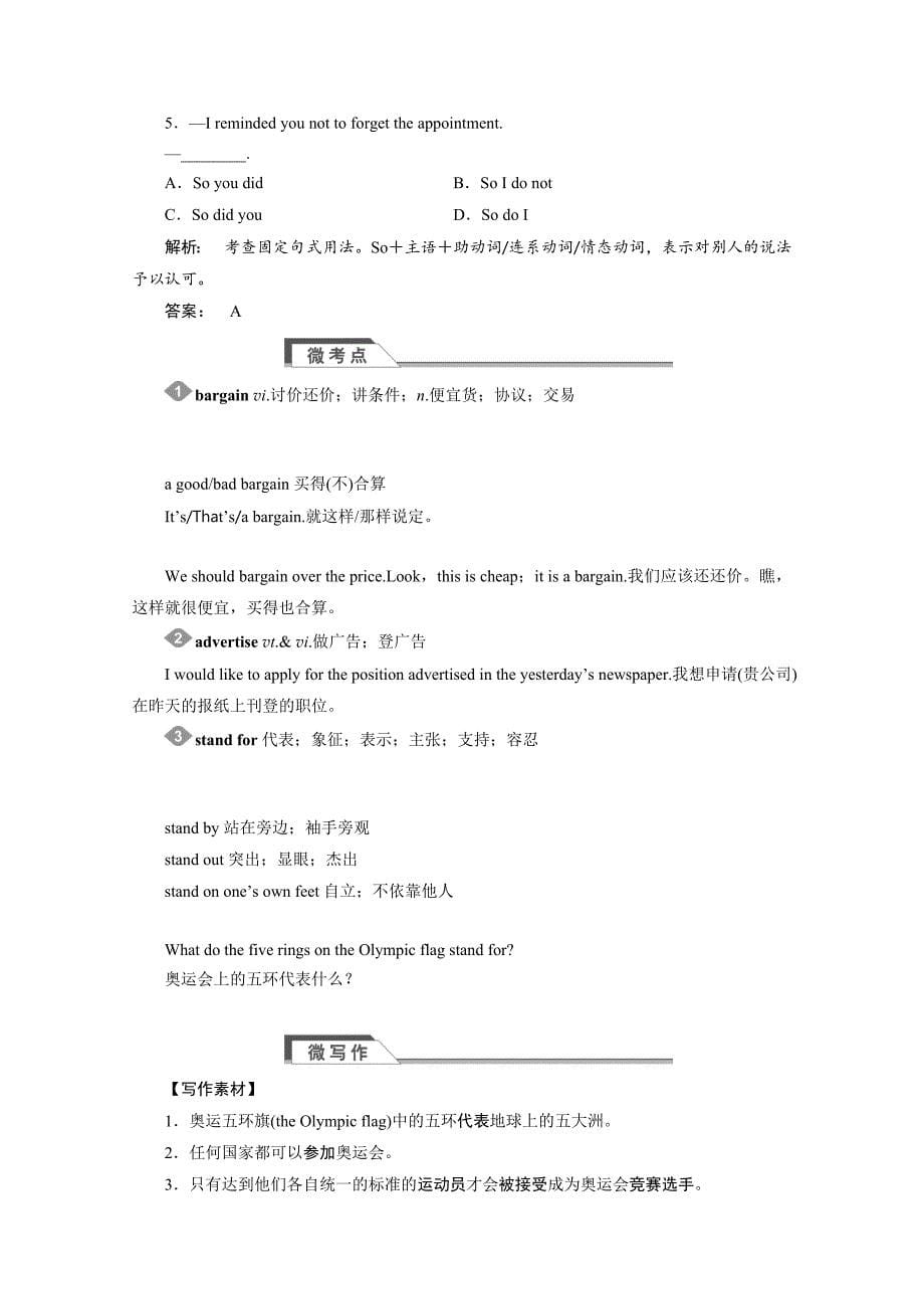 四川省2015高考英语人教版一轮讲义：必修2 unit 2（2）_第5页