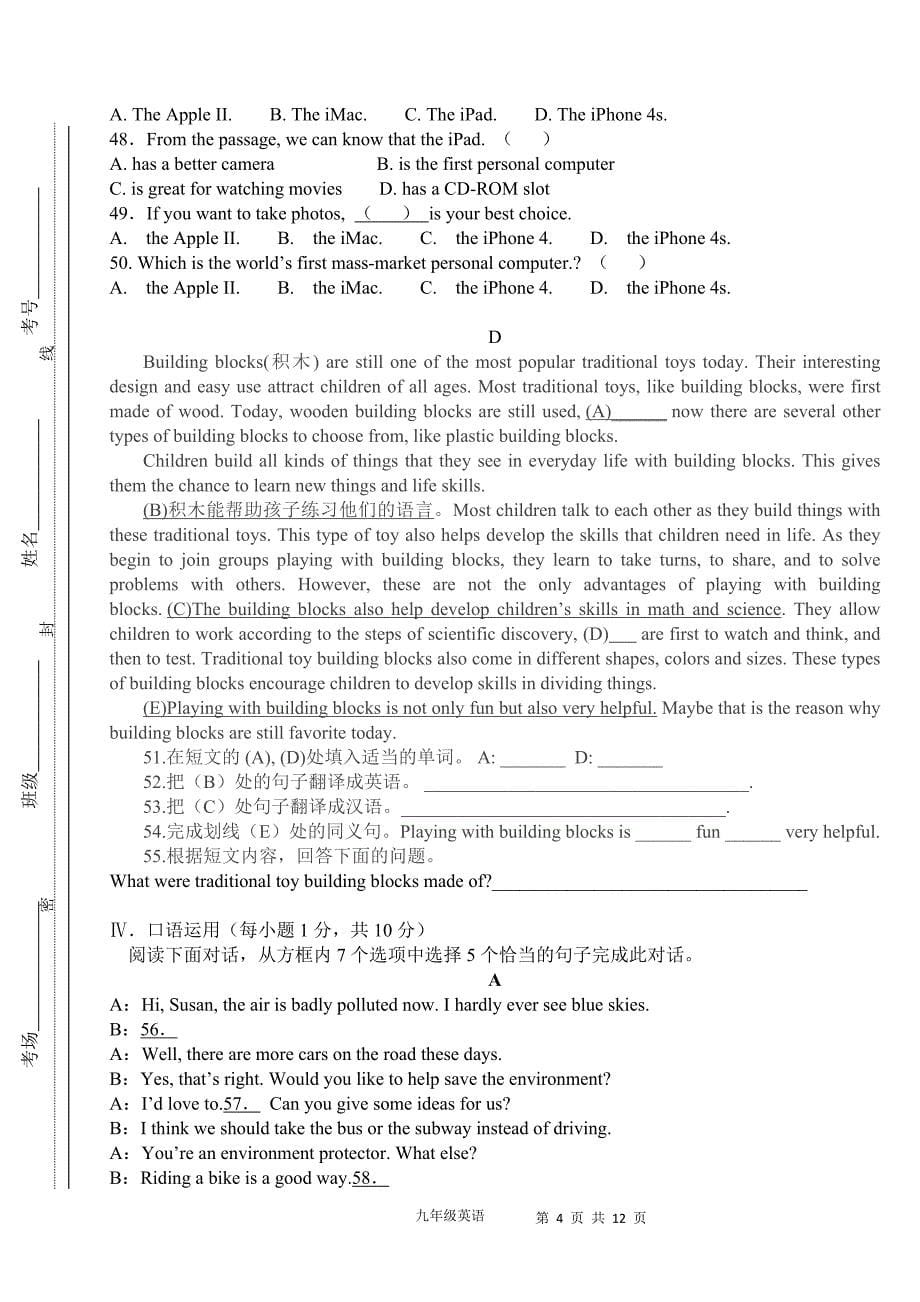 新目标九年级英语上册期末考试题及答案_第5页