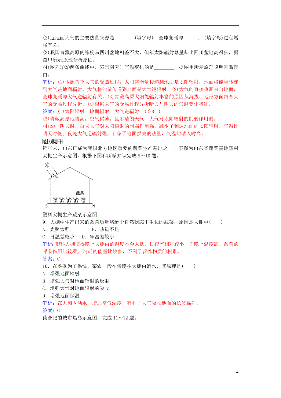 【金版学案】2016-2017学年高中地理 第二章 第一节 大气的受热过程、热力环流（第1课时）练习 新人教版必修1_第4页