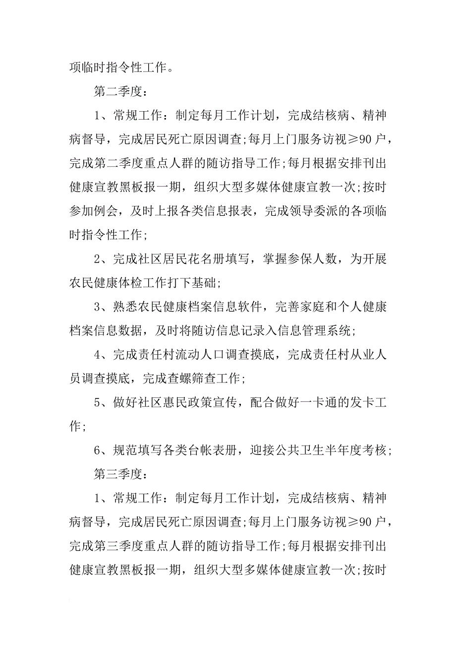 医生经典年度工作计划_第2页