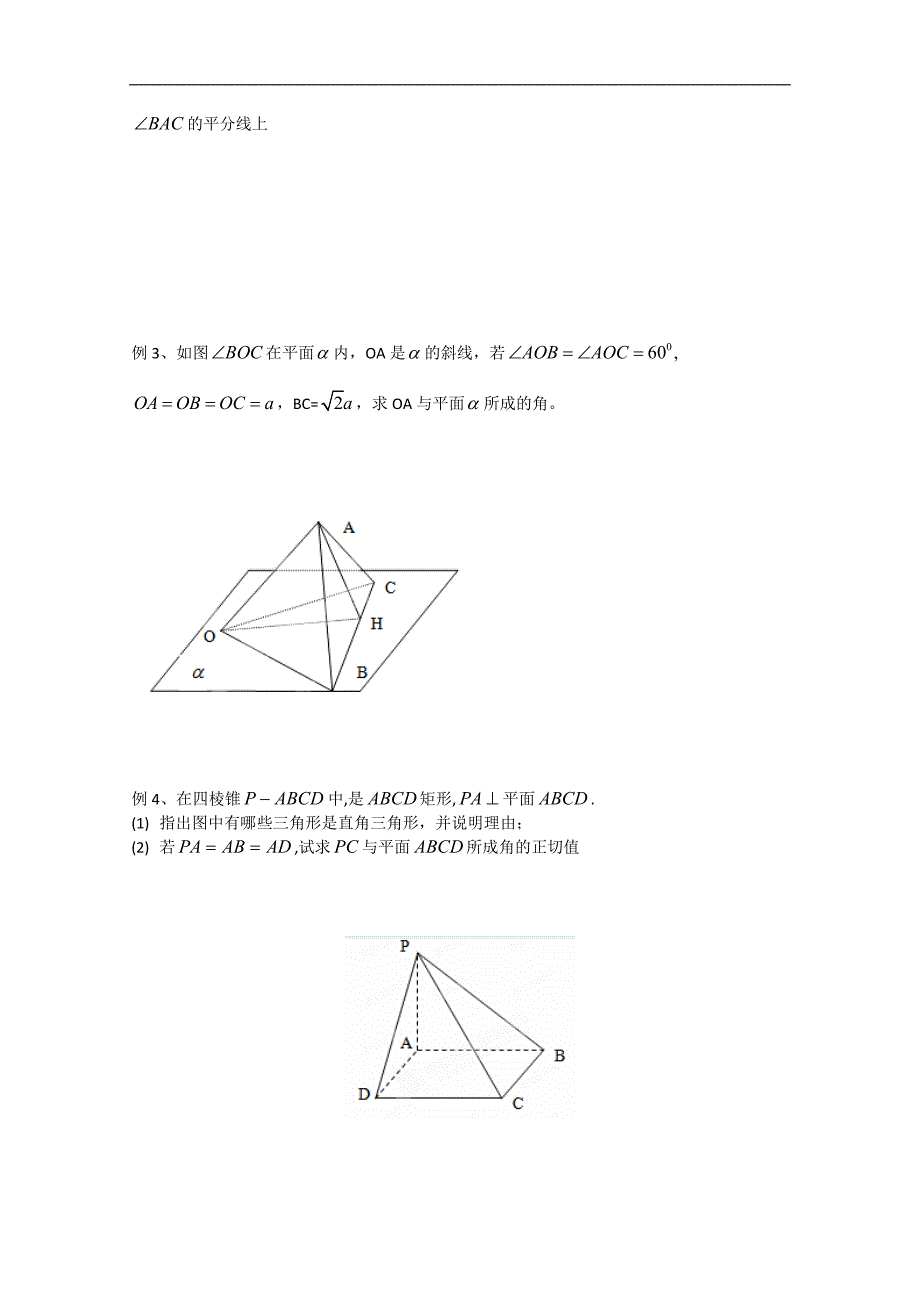 江苏省高二数学《直线和平面的位置关系》学案三_第2页