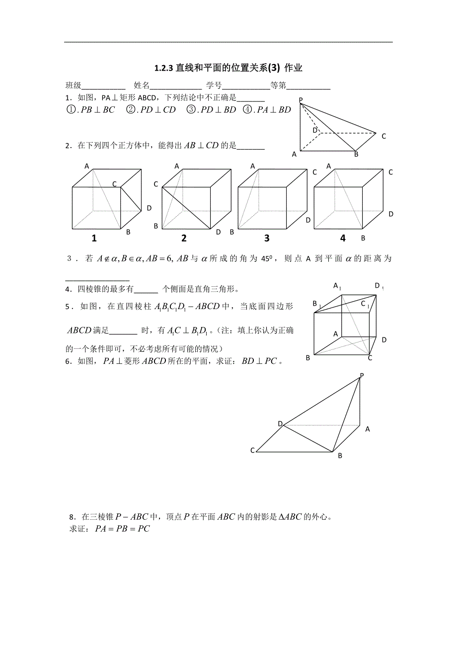 江苏省高二数学《直线和平面的位置关系》学案三_第3页
