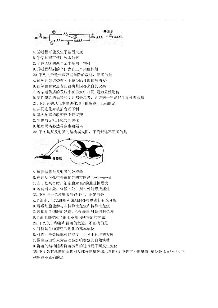 山西省、、等五校2017届高三上学期第二次联考生物试题 word版含答案_第4页