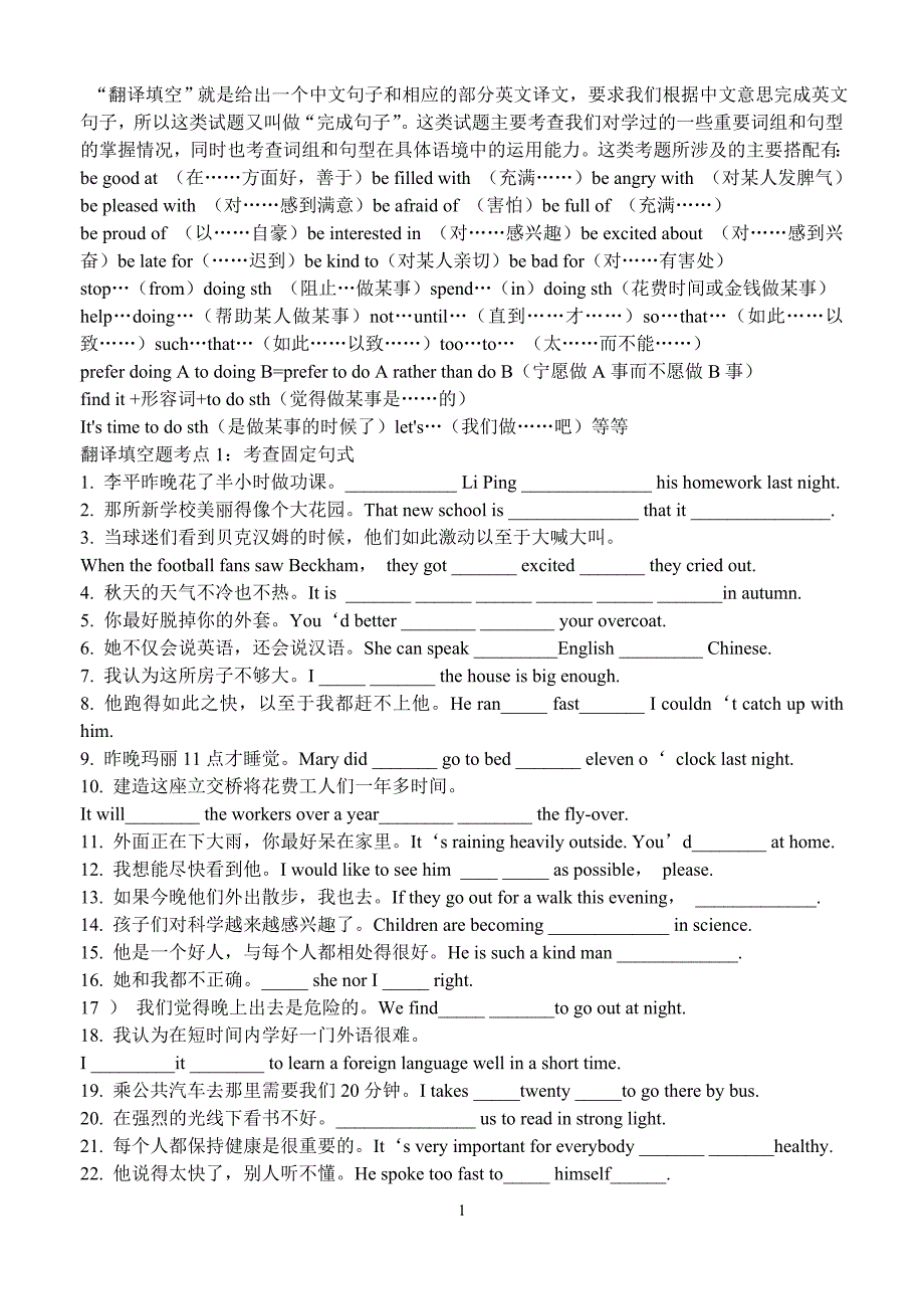 中考英语翻译练习题库doc_第1页