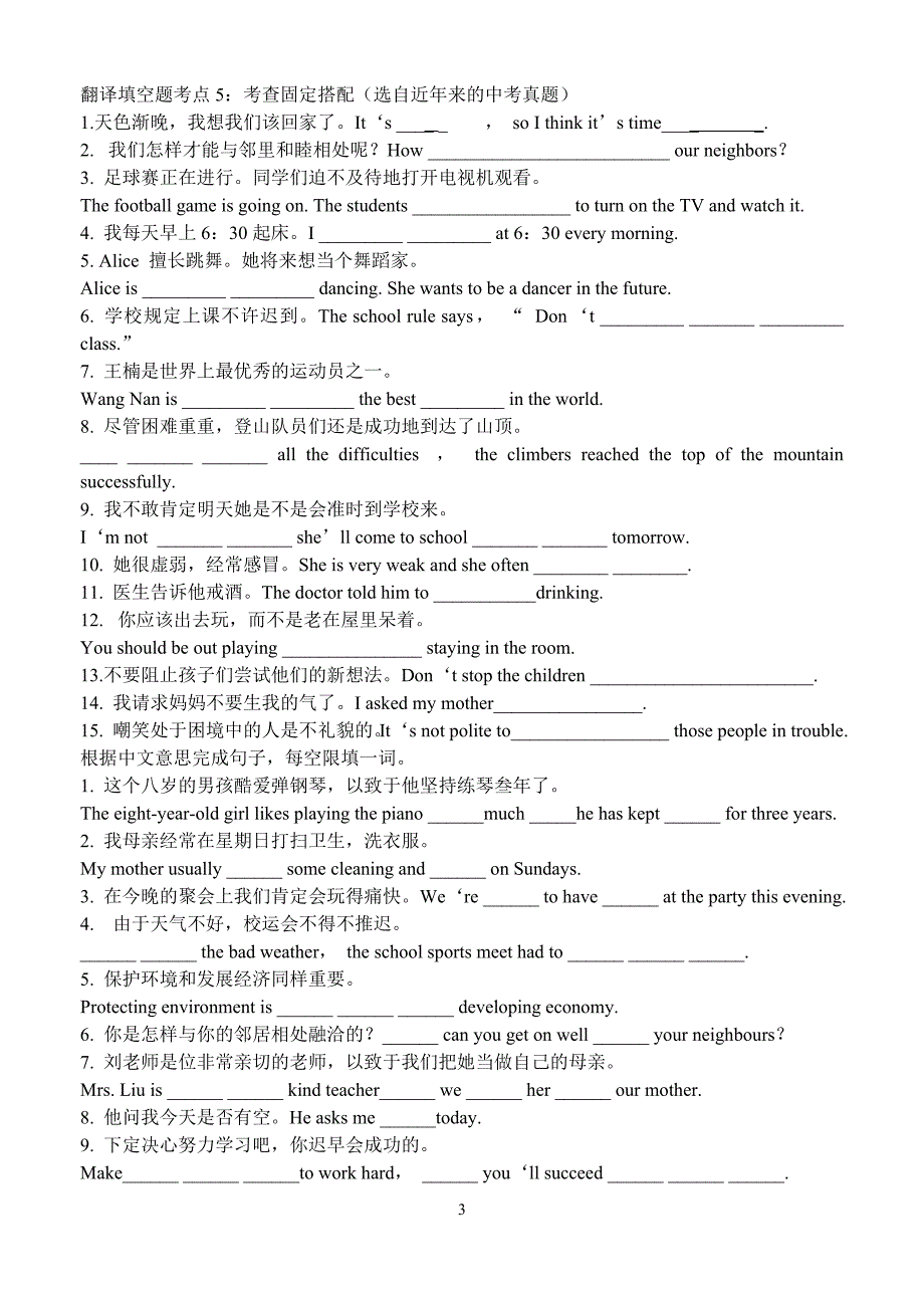 中考英语翻译练习题库doc_第3页