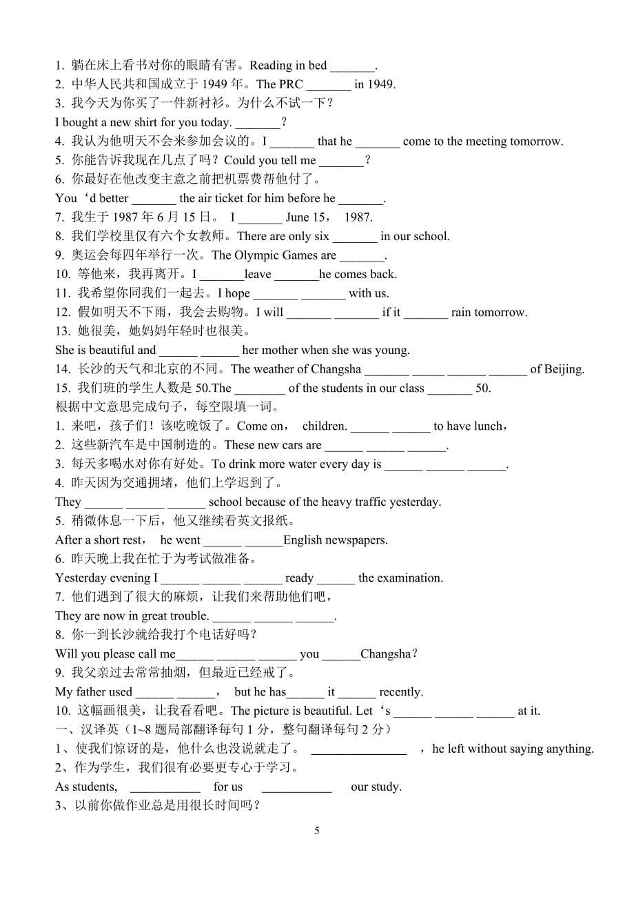 中考英语翻译练习题库doc_第5页