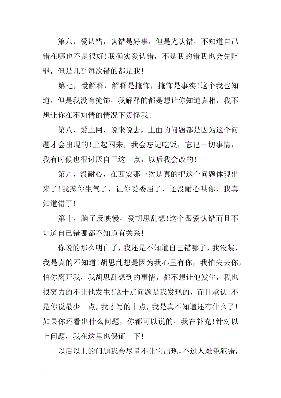 半年总结给老婆的检讨书_第2页