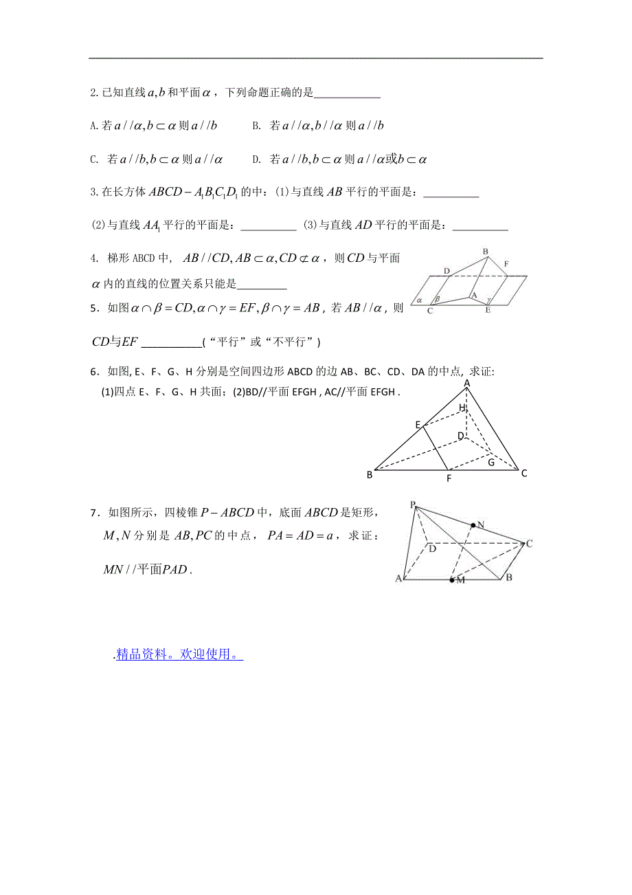 数学一体化教学案（苏教版必修2）：6直线与平面的位置关系（一）_第2页