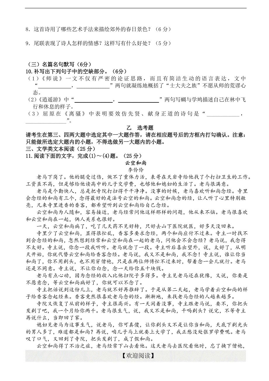 四川省射洪中学2017届高三上学期第一次月考试题 语文_第4页