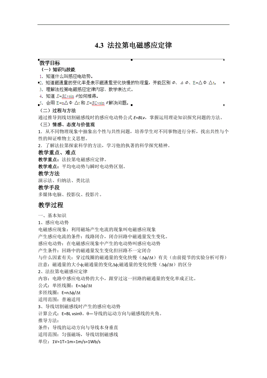 山西省吕梁市石楼县高二物理《4.3法拉第电磁感应定律》学案_第1页