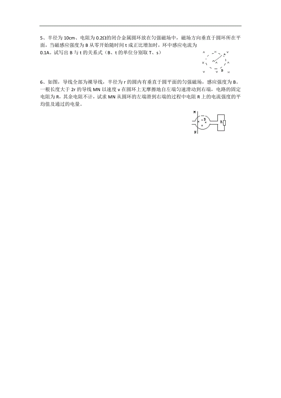 山西省吕梁市石楼县高二物理《4.3法拉第电磁感应定律》学案_第3页