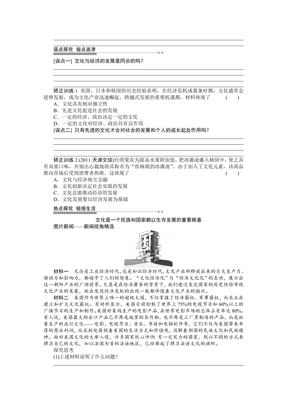 【步步高】2015年高考政治一轮总复习导学案：第29课文化与社会_第4页