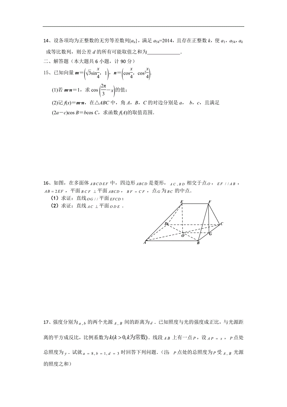 江苏省江阴市第二中学、澄西中学2016届高三上学期第二次阶段性反馈数学试题 word版含答案_第2页