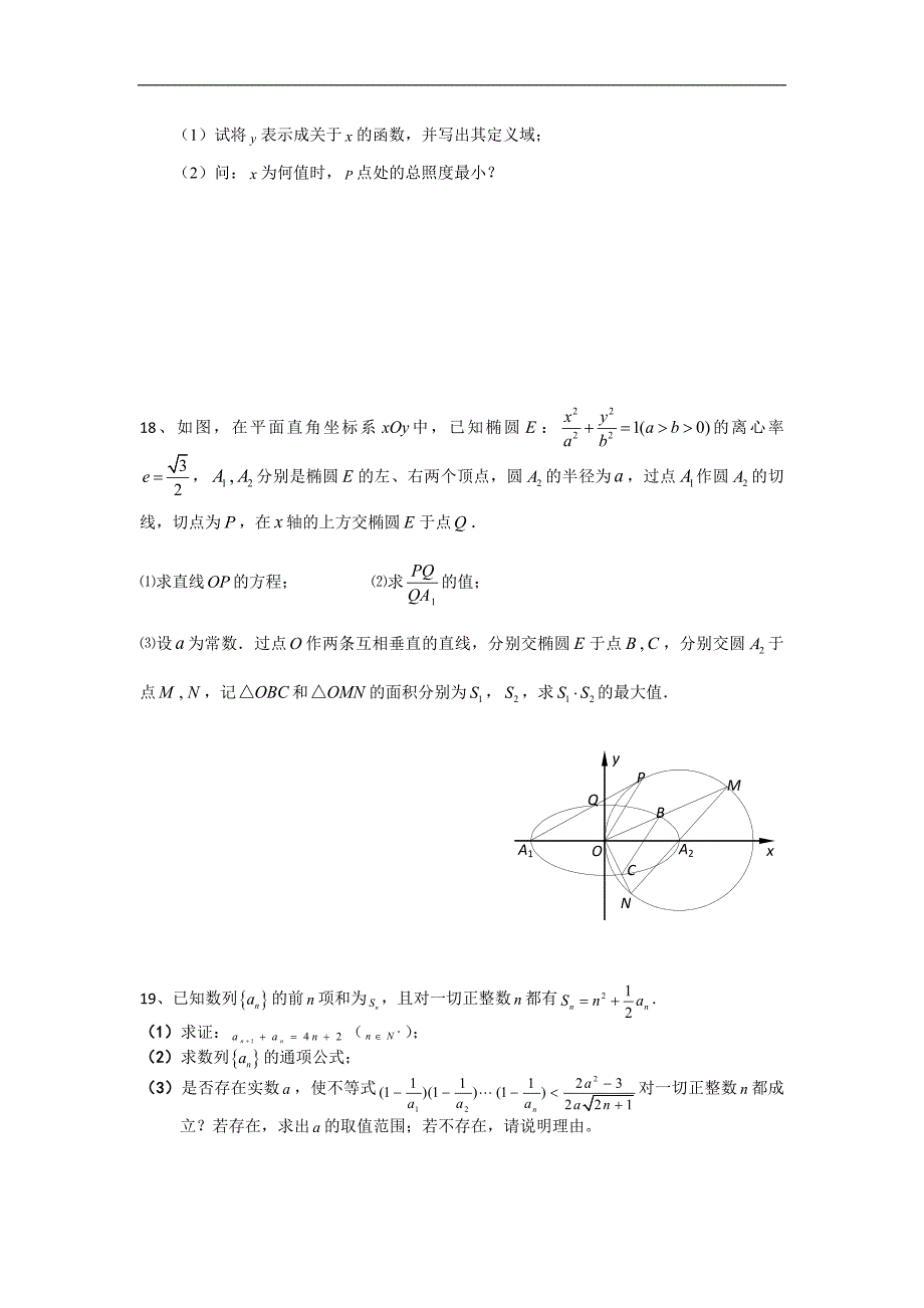 江苏省江阴市第二中学、澄西中学2016届高三上学期第二次阶段性反馈数学试题 word版含答案_第3页