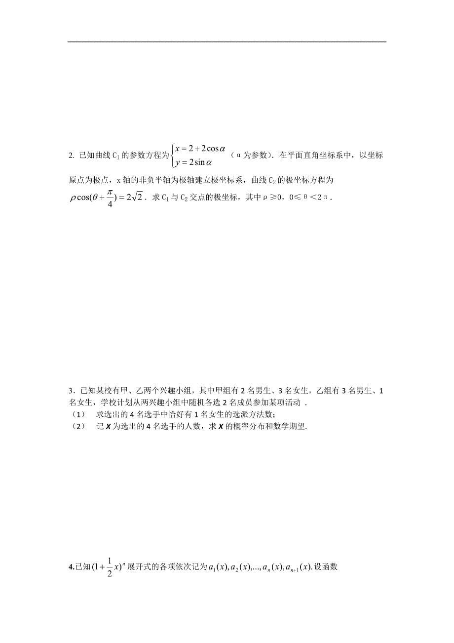 江苏省江阴市第二中学、澄西中学2016届高三上学期第二次阶段性反馈数学试题 word版含答案_第5页