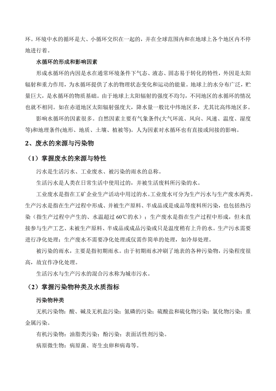 北京市中级职称复习资料——固废方向_第2页