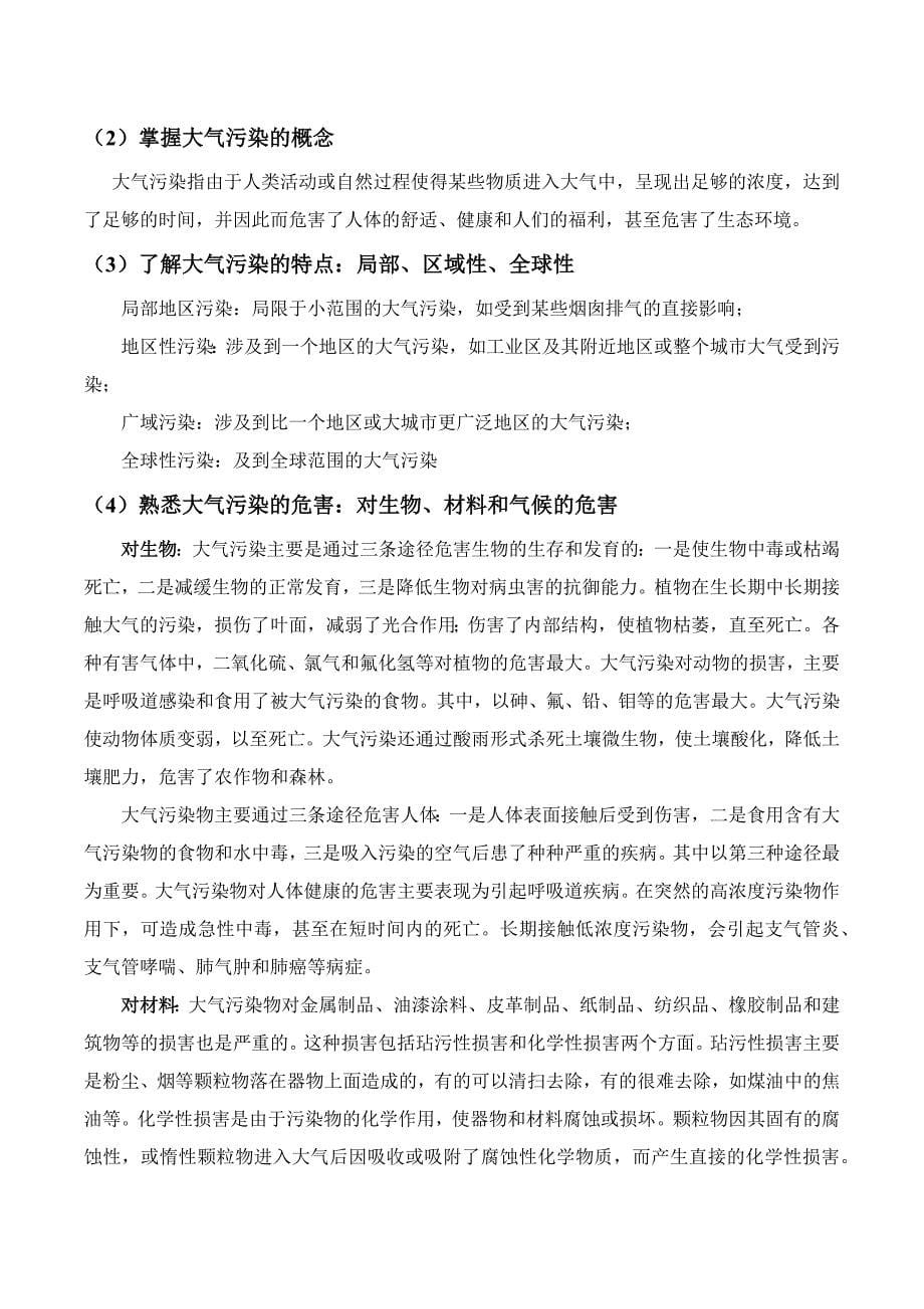 北京市中级职称复习资料——固废方向_第5页