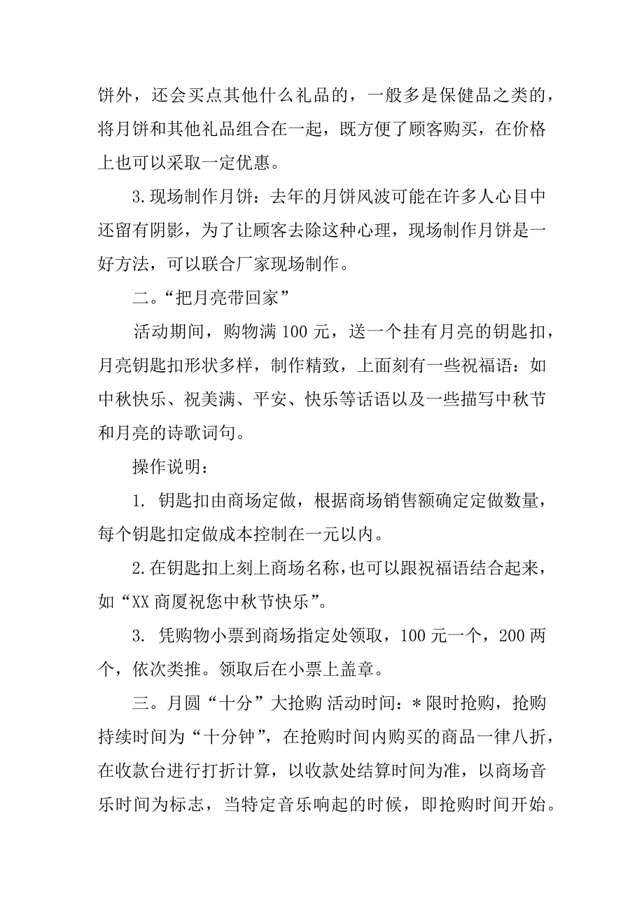 公司中秋节活动策划方案xx_第4页